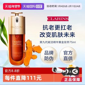 
[Self-operated] Clarins Ninth Generation Revitalization Essence Gold Double Extract 75ml (Brand Anti-Counterfeiting)