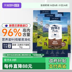 
[Self-operated] ziwi peak cat food for young cats, fresh meat for kittens, hypoallergenic imported full price air-dried staple food for adult cats