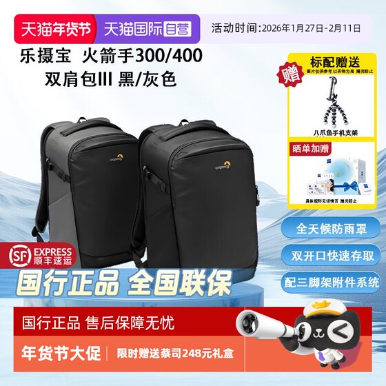 
[Self-operated] Lowepro Flipside 300/400AW III Black and gray rocketer 3 generation Professional digital micro-SLR double-shoulder photography Camera bag