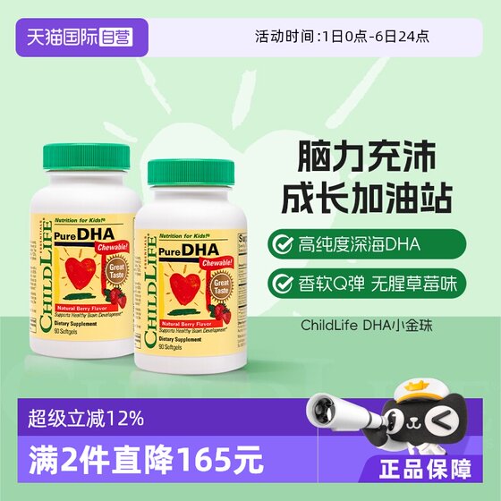 
[Self-operated] ChildLife Small Golden Beads DHA*2 Special Fish Oil for Infants and Children and Babies to Replenish the Brain