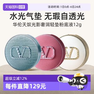 
[Self-operated] Valentino Water Light White Air Cushion Velvet Luxury Liquid Foundation LN2 Long-lasting Concealer Sun Protection