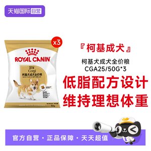 
[Self-operated] [Try with postage paid] Royal Canin Food for Corgis, Full Price Food for Adult Dogs, Small Dogs 50g*3