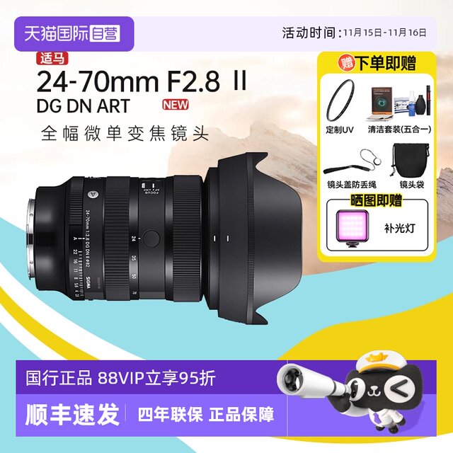 24-70mmF2.8 DG DN II full-frame mirrorless zoom lens 2470 second generation