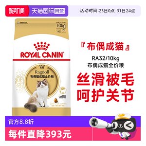 
[Self-operated] Royal Cat Food Ragdoll Cat Adult Cat Full Price Nutritional Special Dry Food Cat Main Food RA32/10KG