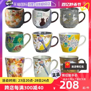 日本九谷烧杯子- Top 500件日本九谷烧杯子- 2024年4月更新- Taobao