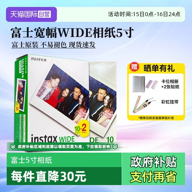 Fuji Polaroid photo paper wide 5-inch white edge wide photo paper WDIE400/300 camera