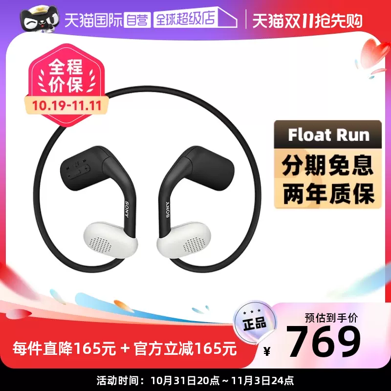 SONY Float Run 新品未使用-