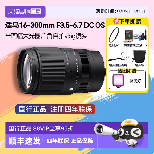 Sigma 16-300mm F3.5-6.7 DC OS semi-frame micro-single zoom lens 16300