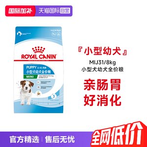 
[Self-operated] Royal Canin Small Dog Puppy Complete Nutritional General Dog Main Food Dry Food MIJ31/8KG