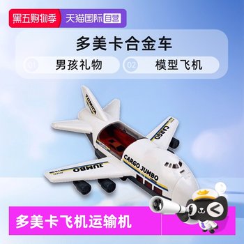 TOMY Domeka alloy car boy toy gift model airplane transport large cargo plane 596677