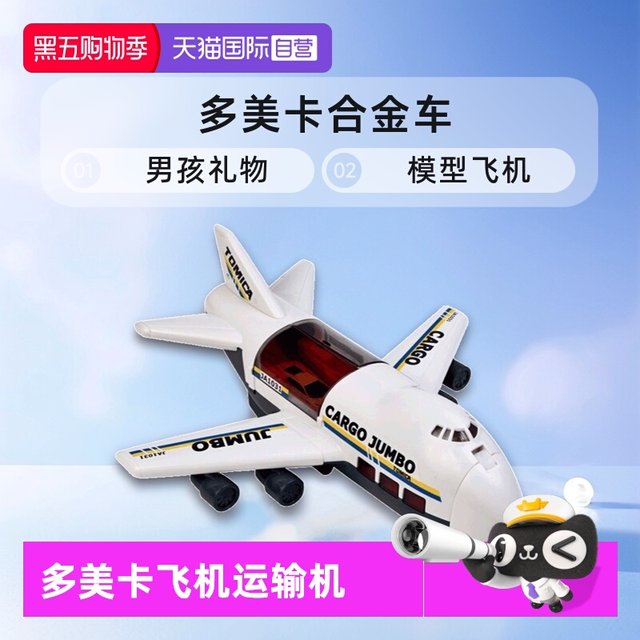 TOMY Domeka alloy car boy toy gift model airplane transport large cargo plane 596677