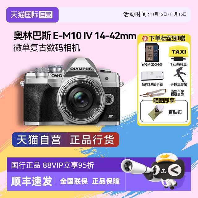 Olympus E-M10 Mark IV mirrorless camera em10 fourth generation student HD retro