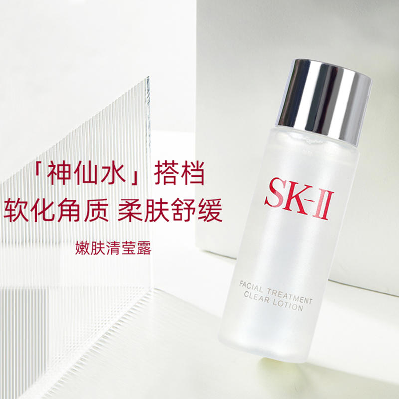 SK-II 嫩肤清莹露 30ml*3件 111元 ,合37元/件 