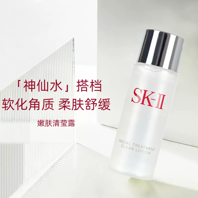 日本进口 SK-II 嫩肤清莹露 30ml*3件 多重优惠折后￥99包邮包税