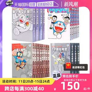 藤子不二雄大全集- Top 100件藤子不二雄大全集- 2024年4月更新- Taobao