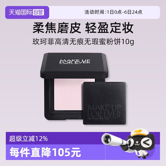 
[Self-operated][Same style in Cheng Yi] Mei Kefei's new light honey powder cake 10g long-lasting oil control and makeup control
