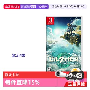 
[Self-operated] Nintendo Nintendo Switch game cartridge Legend of Zelda Tears of the Kingdom NS game software Brand new original