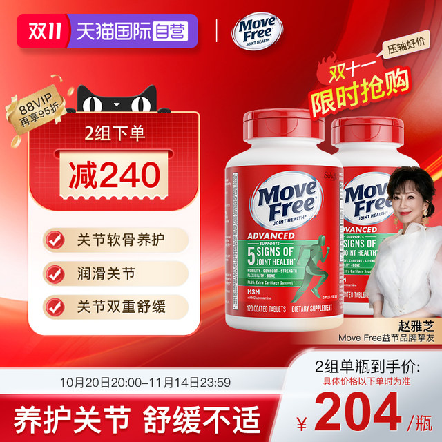 Yijie Move Free Ammonia Glucose Bone Strength Chondroitin Joint Green Label Ammonia Glucose 120*2 Middle-aged and Elderly