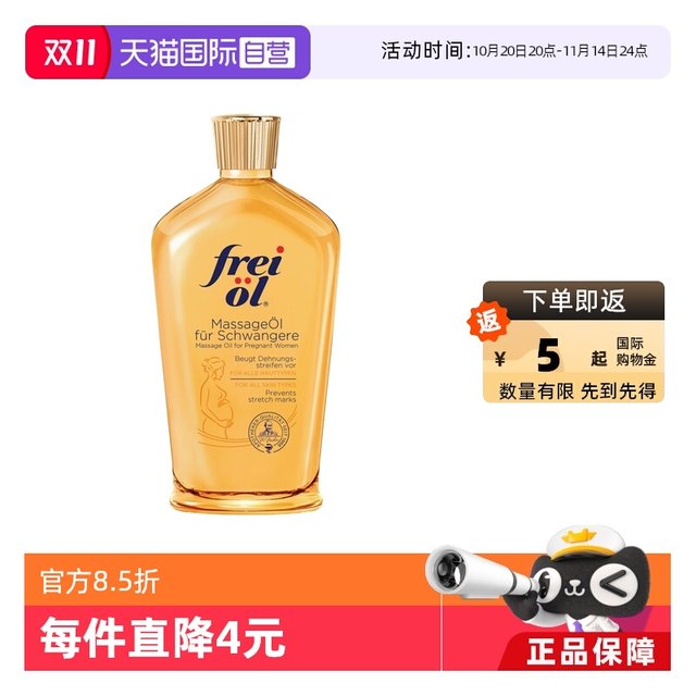 freil oil for pregnant women to fade stretch marks massage oil protective oil body lotion 125ml