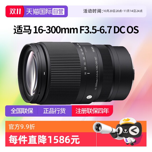 Sigma 16-300mm F3.5-6.7 DC OS semi-frame zoom lens Sigma 16300