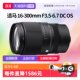 Sigma 16-300mm F3.5-6.7 DC OS semi-frame zoom lens Sigma 16300
