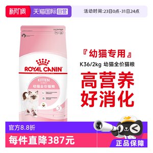 
[Self-operated] French Royal full-price food for kittens under 12 months old, pet puppet nutritional staple food K36/2KG