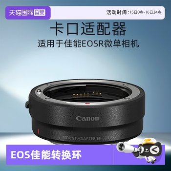 Canon EF-EOSR lens adapter ring