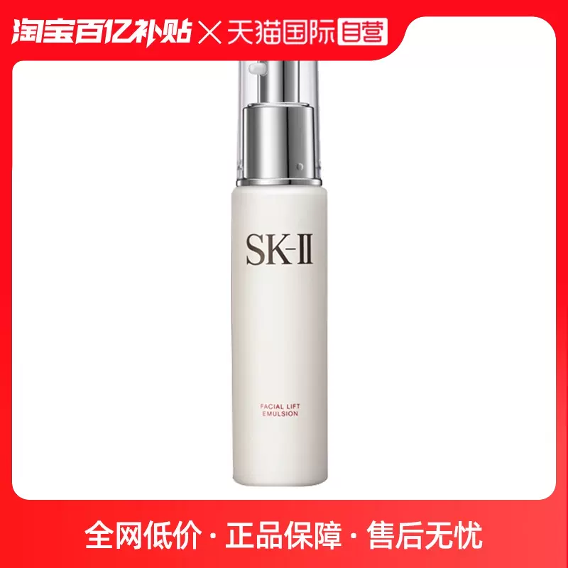 【自营】SK-II进口全能乳液100g保湿乳滋润美肌乳sk2美肤正品修护-Taobao