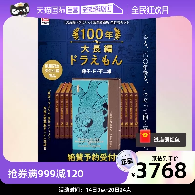 自營】【日本進口】100年哆啦A夢大長篇故事全17卷豪華5大特典日版100年