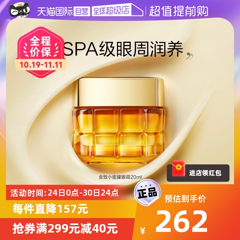 【自营】欧莱雅小蜜罐眼霜女玻色因滋润淡化细纹补水抗皱保湿花蜜
