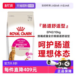 [Self-operated] Royal Picky Adult Cat Full Price Food - Intestinal Comfort Preferred Nutritional Cat Main Food EP42/10KG