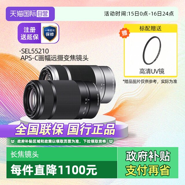 Sony E55-210mm F4.5-6.3OSS half-frame telephoto zoom lens 55210