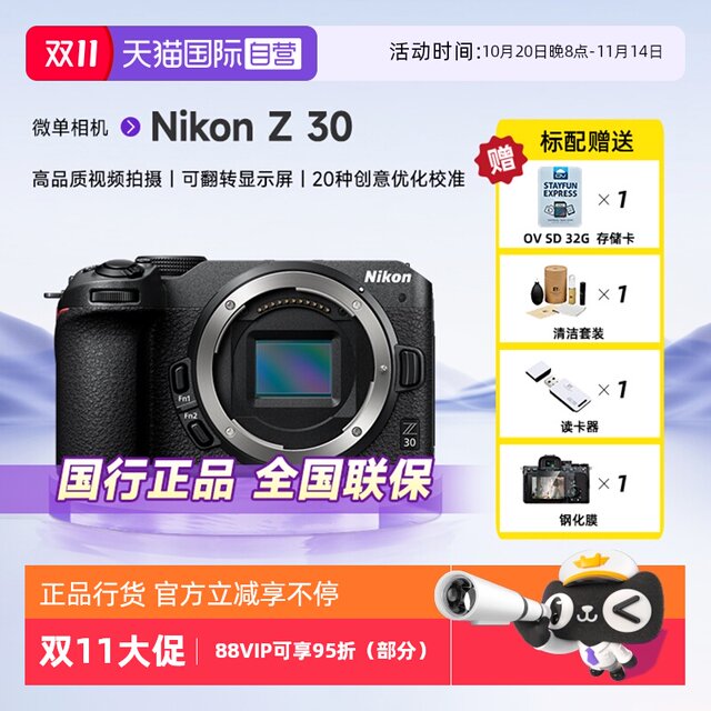 Nikon/Nikon Z30 micro single digital camera tour camera entry -level high -definition Z30 single machine