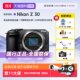 Nikon/Nikon Z30 micro single digital camera tour camera entry -level high -definition Z30 single machine