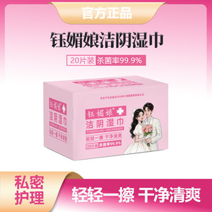 
Yu Mei Niang cleansing wet wipes, private care wet toilet paper, cleansing sanitary wipes, private parts cleaning and care wipes, individually packaged
