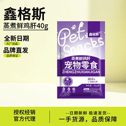 Pet Steamed Chicken Liver 40g Cat and Dog Snacks Fresh Chicken Liver for Cats and Dogs, Kittens and Puppies, Nutritious Mixed Food Ready to Eat