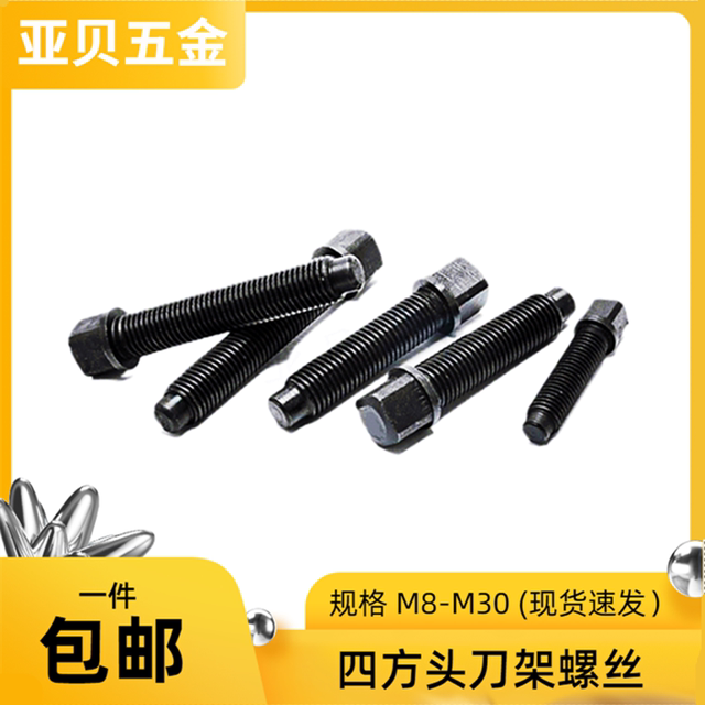 45# quenched and tempered CNC lathe square head tool holder table press tool table screw wrench bolt high strength square m8-30