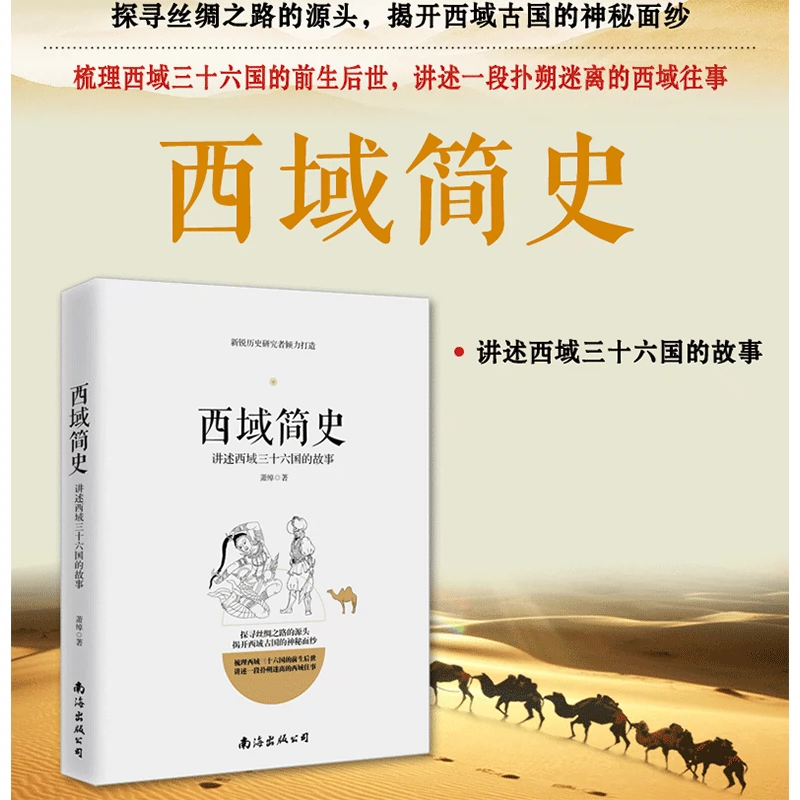 正版包邮丝绸之路大历史:当古代中国遭遇世界一部中国视角下两千年丝路 