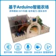 Nhà sản xuất gói học tập điều khiển trang trại thông minh dựa trên Arduino Giáo dục STEAM điện tử gia dụng thông minh