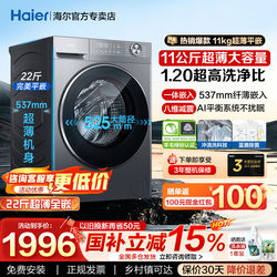 [Yunxi 4.0] Haier Washing Machine 11kg Intelligent Variable Frequency Ultra-Thin Large Capacity Household Fully Automatic Washing and Drying Machine 58E