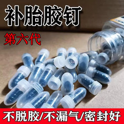 Tire Repair Glue Nails for Vacuum Tires, Convenient Tire Repair Tool for Cars and Electric Vehicles, Mushroom Nails, Rubber Nails Tool