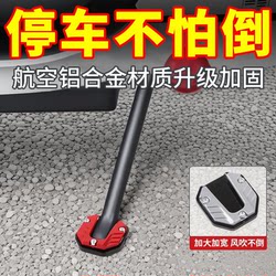 Electric Scooter Side Stand with Enlarged Base, Widened Side Support, and Modified Parts for Kick Scooters