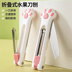 Fruit Knife and Peeler 2-in-1 Household Folding Portable Kitchen Peeler Multifunctional Fruit and Vegetable Peeler