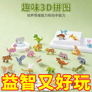 3D fun insect three -dimensional puzzle children's creative DIY toy kindergarten early teaching handmade assembly puzzle card