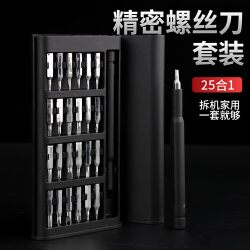 25-Piece Multifunctional Household Screwdriver Set, Computer and Mobile Phone Disassembly and Repair Precision Tool Set