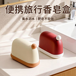 Travel Portable Soap Box with Drainage and Lid, Sealed Small Soap Box for Students' Dormitory 2026