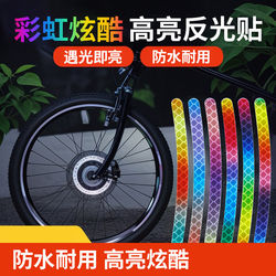 Car Tire Reflective Stickers, Tire Warning Strips, Bicycle and Electric Vehicle Colorful Laser Anti-Collision Reflective Warning Stickers