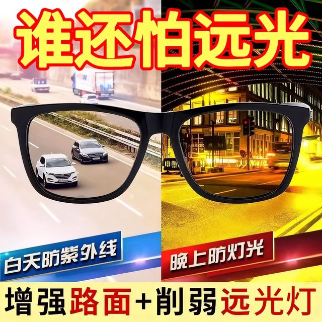 Day and night dual-use anti-high and low beam night vision goggles for driving special night driving riding clamp myopia cover glass sunglasses