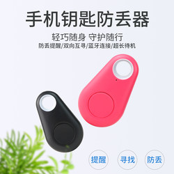 Keychain Anti-Lost Device, Smart Bluetooth Anti-Lost Device for Mobile Phones, Two-Way Search, Anti-Loss Alarm, Location Reminder