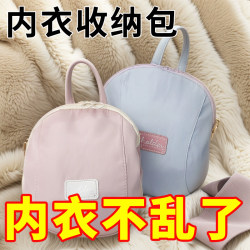 Underwear Storage Bag, Travel Intimate Clothing Storage Bag, Bra, Underwear, Socks Organizer Bag, Three-In-One Portable Backpack